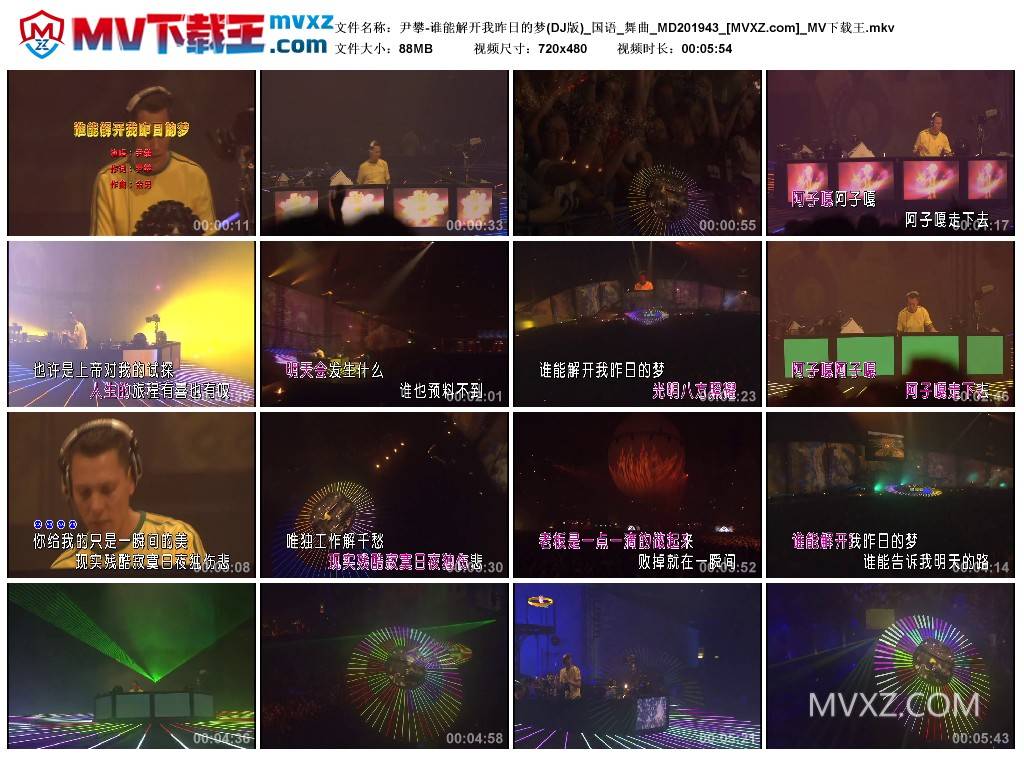 尹攀-谁能解开我昨日的梦(DJ版)_国语_舞曲_MD201943